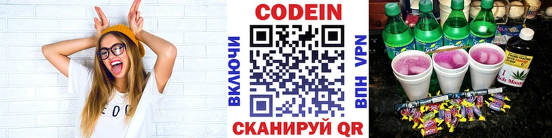 Codein напиток Lean (лин)  Суворов 